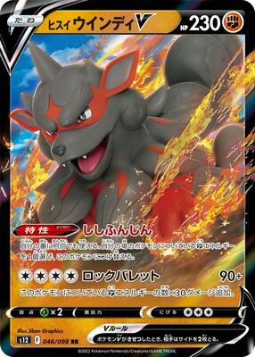 Hisuian Arcanine V - 046/098 card from S12: Paradigm Trigger