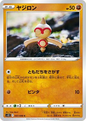 Baltoy card from S12: Paradigm Trigger