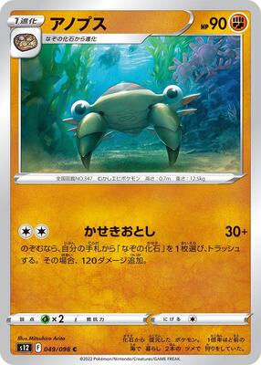 Anorith card from S12: Paradigm Trigger