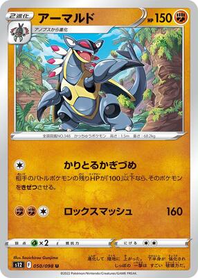 Armaldo card from S12: Paradigm Trigger