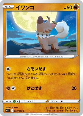 Rockruff card from S12: Paradigm Trigger