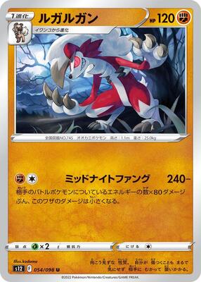 Lycanroc card from S12: Paradigm Trigger