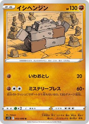 Stonjourner card from S12: Paradigm Trigger
