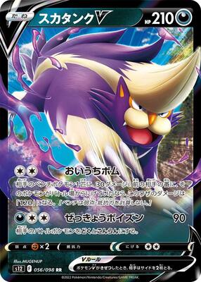 Skuntank V - 056/098 card from S12: Paradigm Trigger