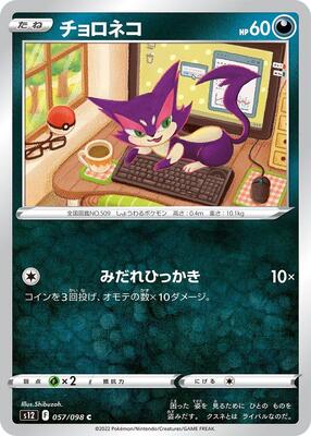 Purrloin card from S12: Paradigm Trigger