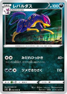 Liepard card from S12: Paradigm Trigger