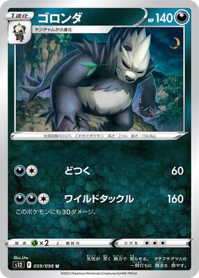 Pangoro card from S12: Paradigm Trigger