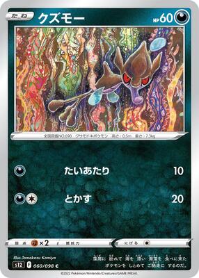 Skrelp card from S12: Paradigm Trigger