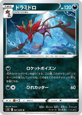 Dragalge card from S12: Paradigm Trigger