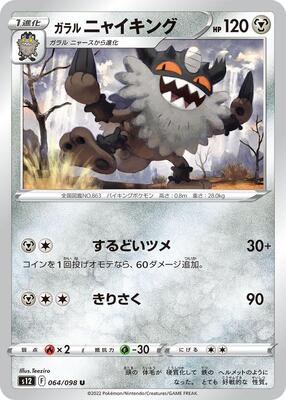 Galarian Perrserker card from S12: Paradigm Trigger