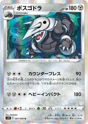 Aggron card from S12: Paradigm Trigger