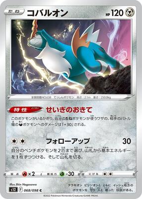 Cobalion card from S12: Paradigm Trigger