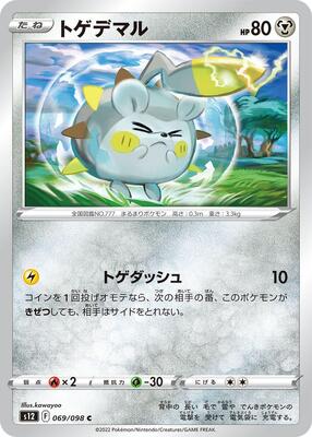 Togedemaru card from S12: Paradigm Trigger