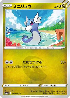 Dratini card from S12: Paradigm Trigger