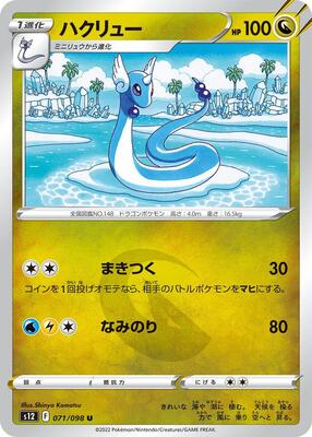 Dragonair card from S12: Paradigm Trigger