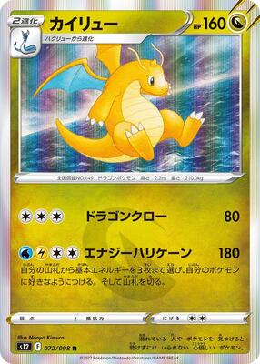 Dragonite card from S12: Paradigm Trigger