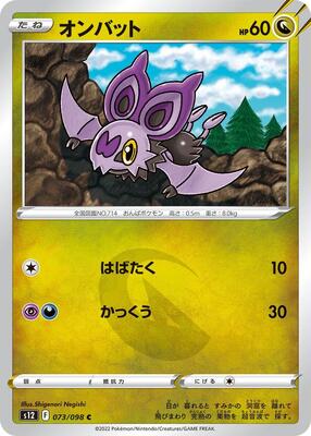 Noibat card from S12: Paradigm Trigger
