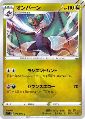 Noivern card from S12: Paradigm Trigger