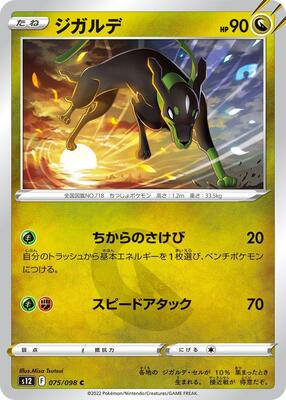Zygarde card from S12: Paradigm Trigger