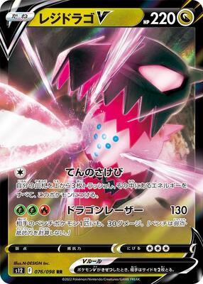 Regidrago V - 076/098 card from S12: Paradigm Trigger
