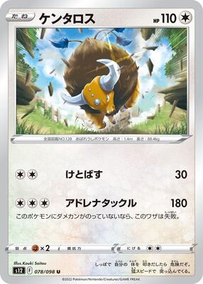 Tauros card from S12: Paradigm Trigger