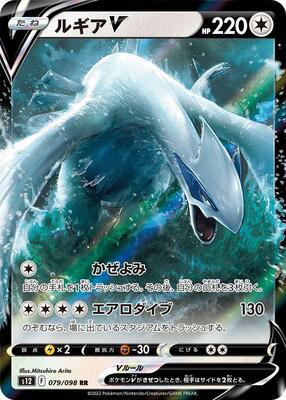 Lugia V - 079/098 card from S12: Paradigm Trigger