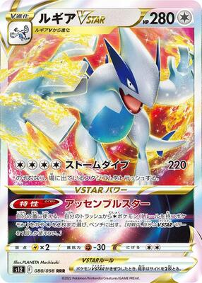 Lugia VSTAR - 080/098 card from S12: Paradigm Trigger