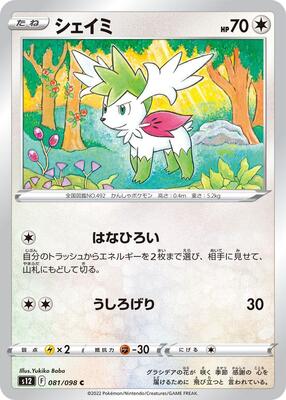 Shaymin card from S12: Paradigm Trigger