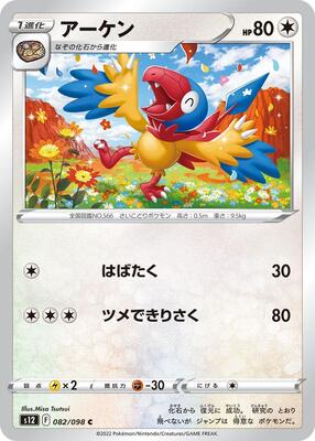 Archen card from S12: Paradigm Trigger