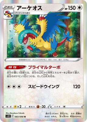 Archeops card from S12: Paradigm Trigger