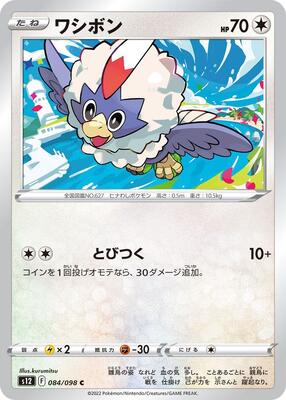 Rufflet card from S12: Paradigm Trigger
