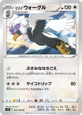 Hisuian Braviary card from S12: Paradigm Trigger
