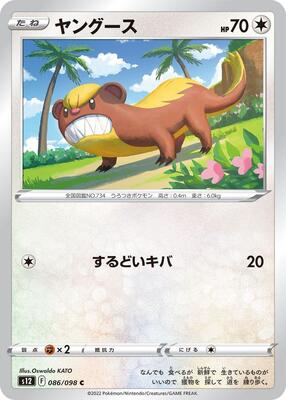 Yungoos card from S12: Paradigm Trigger