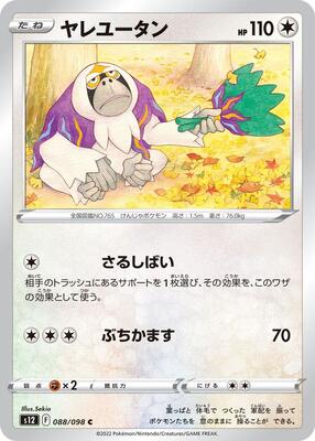Oranguru card from S12: Paradigm Trigger