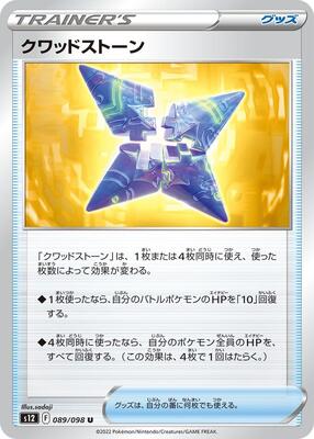 Quad Stone card from S12: Paradigm Trigger