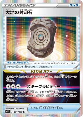 Earthen Seal Stone card from S12: Paradigm Trigger