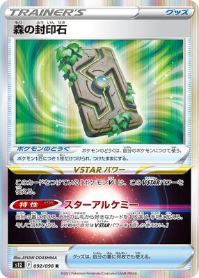 Forest Seal Stone card from S12: Paradigm Trigger
