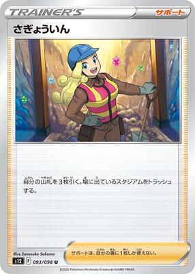 Worker - 093/098 card from S12: Paradigm Trigger