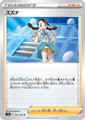 Candice - 095/098 card from S12: Paradigm Trigger