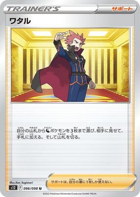 Lance - 096/098 card from S12: Paradigm Trigger