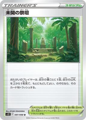 Primordial Altar card from S12: Paradigm Trigger