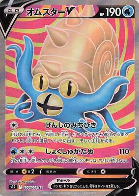 Omastar V - 100/098 card from S12: Paradigm Trigger