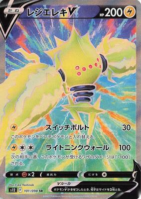 Regieleki V - 101/098 card from S12: Paradigm Trigger