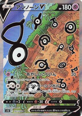 Unown V - 103/098 card from S12: Paradigm Trigger