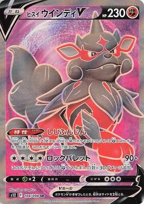 Hisuian Arcanine V - 104/098 card from S12: Paradigm Trigger