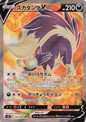 Skuntank V - 105/098 card from S12: Paradigm Trigger