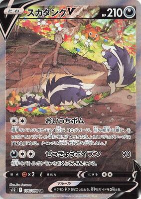Skuntank V - 106/098 card from S12: Paradigm Trigger