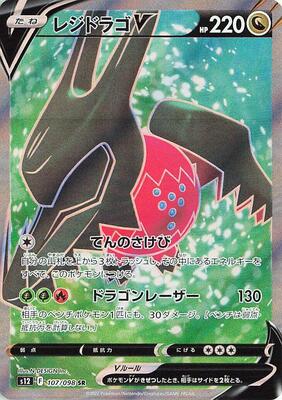 Regidrago V - 107/098 card from S12: Paradigm Trigger