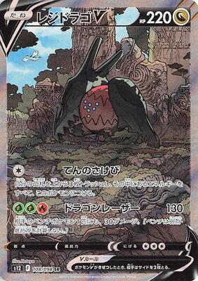 Regidrago V - 108/098 card from S12: Paradigm Trigger