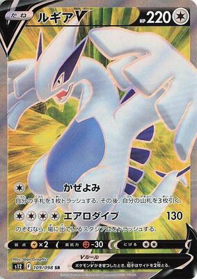 Lugia V - 109/098 card from S12: Paradigm Trigger